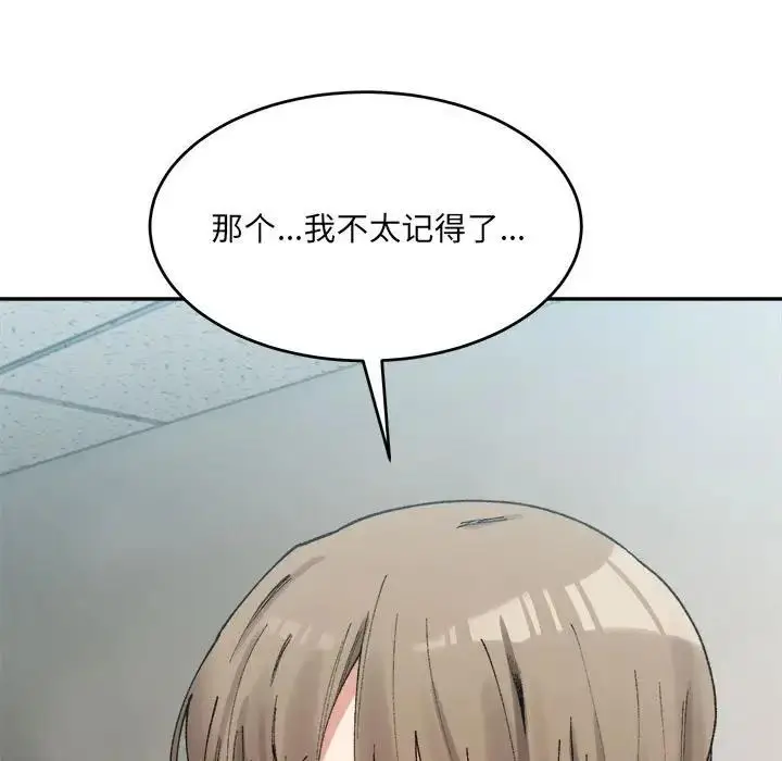 漫画《超微妙关系》第17话第17张图