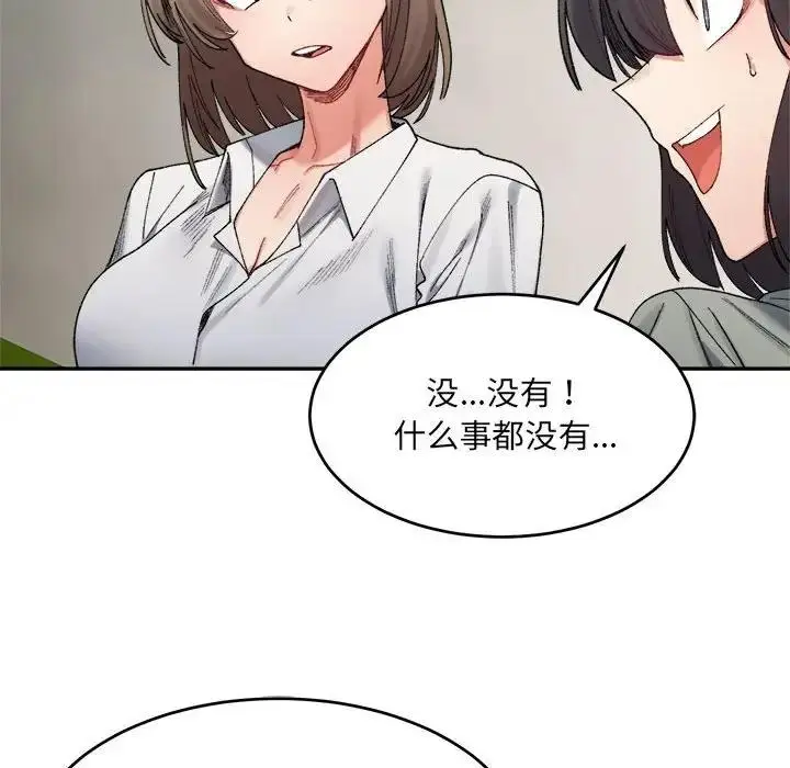 漫画《超微妙关系》第17话第22张图