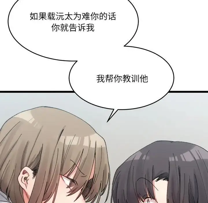 漫画《超微妙关系》第17话第23张图