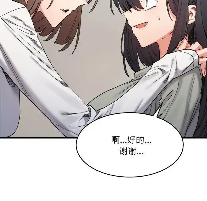 漫画《超微妙关系》第17话第24张图