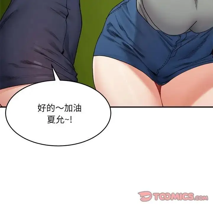 漫画《超微妙关系》第17话第27张图