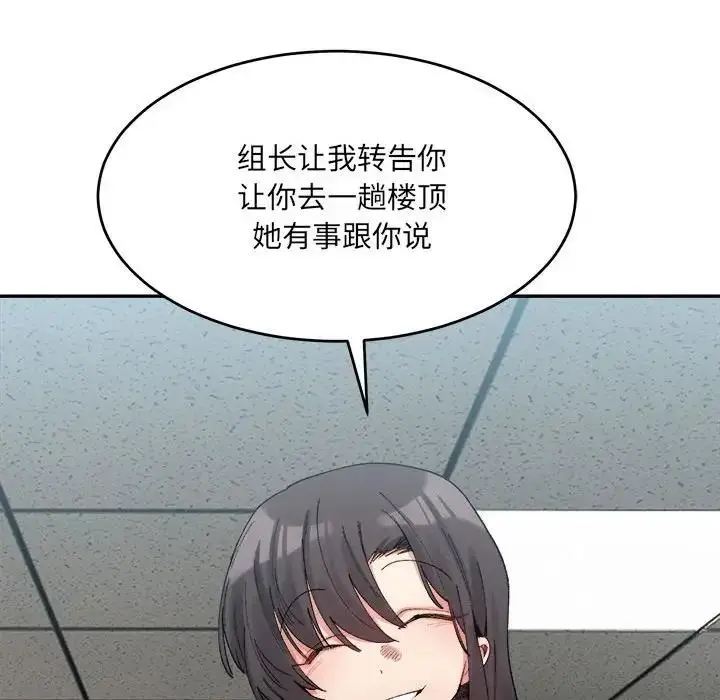 漫画《超微妙关系》第17话第37张图