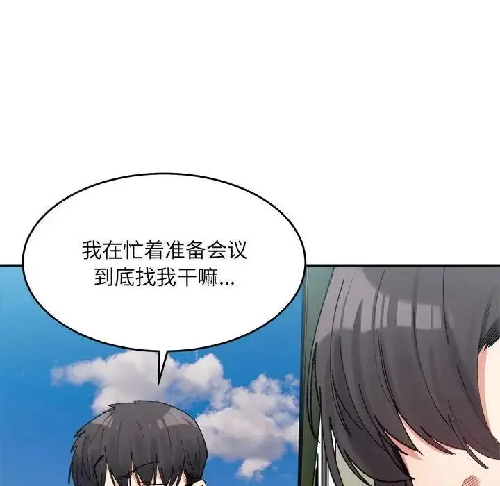 漫画《超微妙关系》第17话第42张图