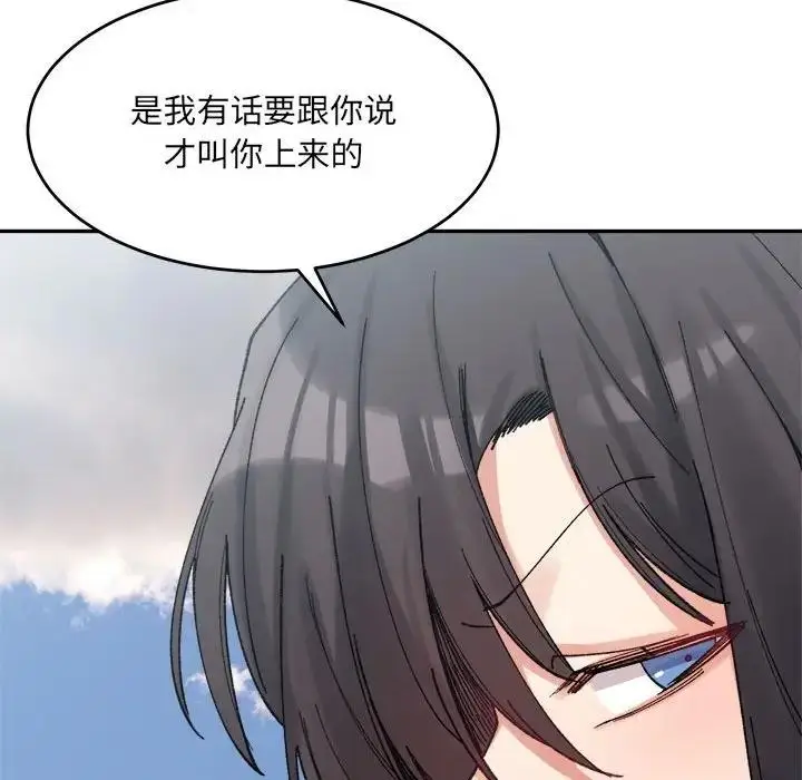 漫画《超微妙关系》第17话第47张图