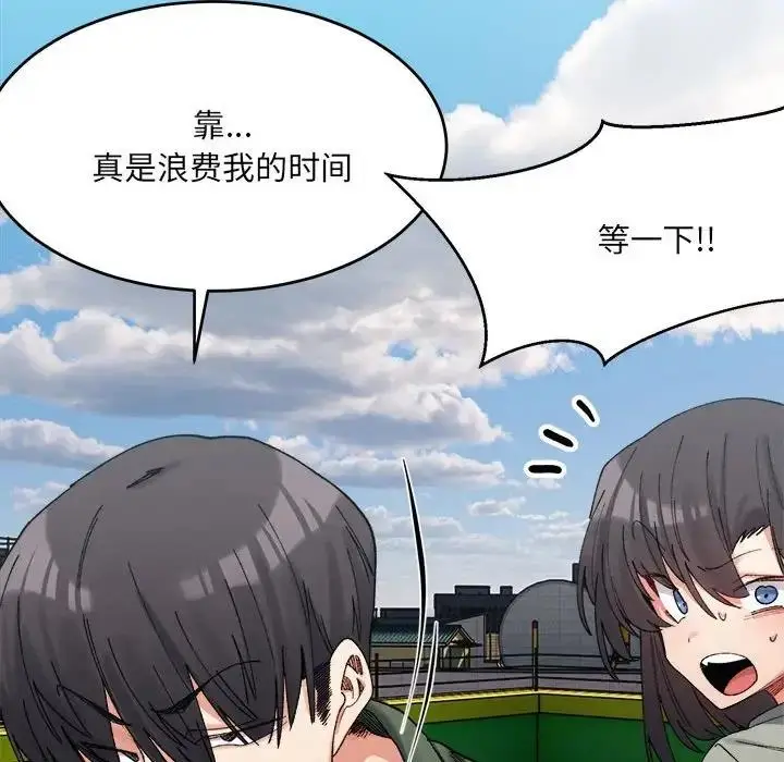 漫画《超微妙关系》第17话第50张图