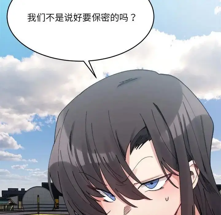 漫画《超微妙关系》第17话第53张图