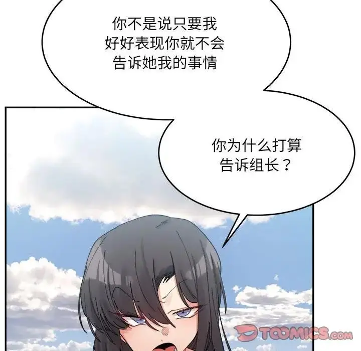 漫画《超微妙关系》第17话第57张图