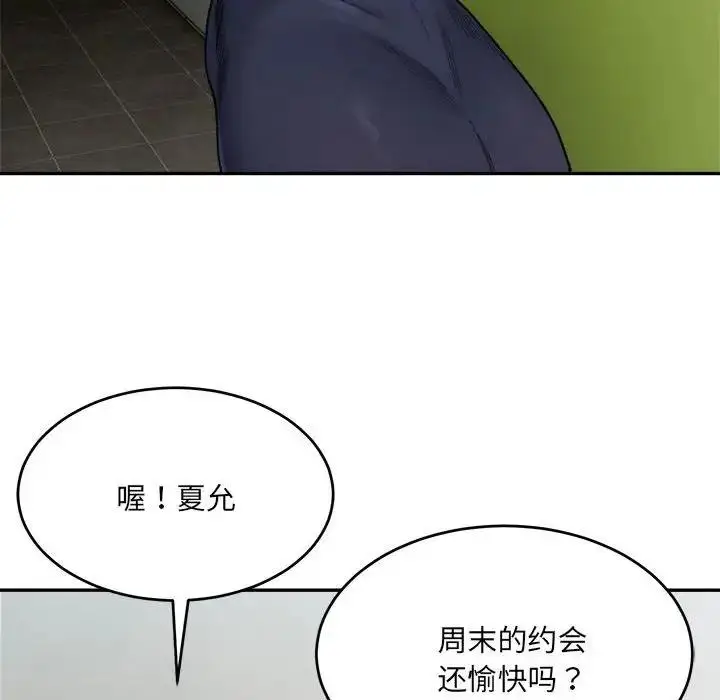 漫画《超微妙关系》第17话第6张图