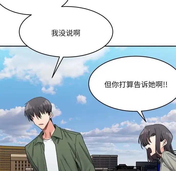 漫画《超微妙关系》第17话第60张图