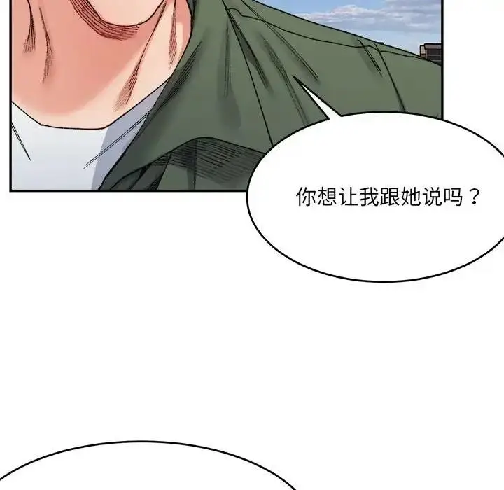 漫画《超微妙关系》第17话第64张图