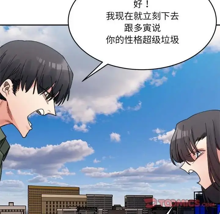漫画《超微妙关系》第17话第69张图