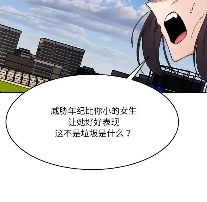 漫画《超微妙关系》第17话第72张图