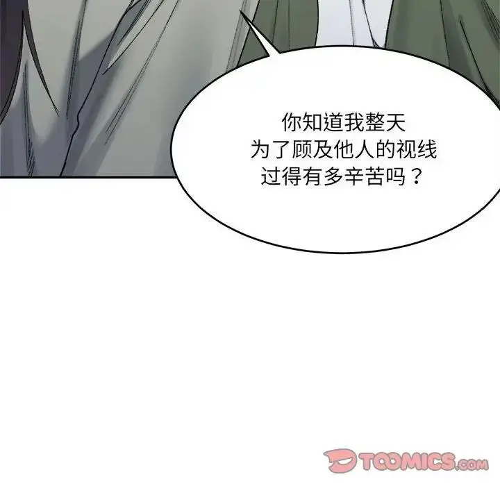 漫画《超微妙关系》第17话第75张图