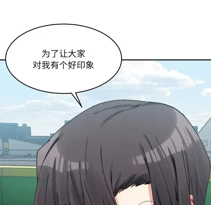 漫画《超微妙关系》第17话第76张图