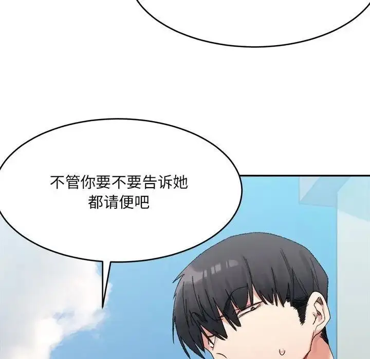 漫画《超微妙关系》第17话第78张图