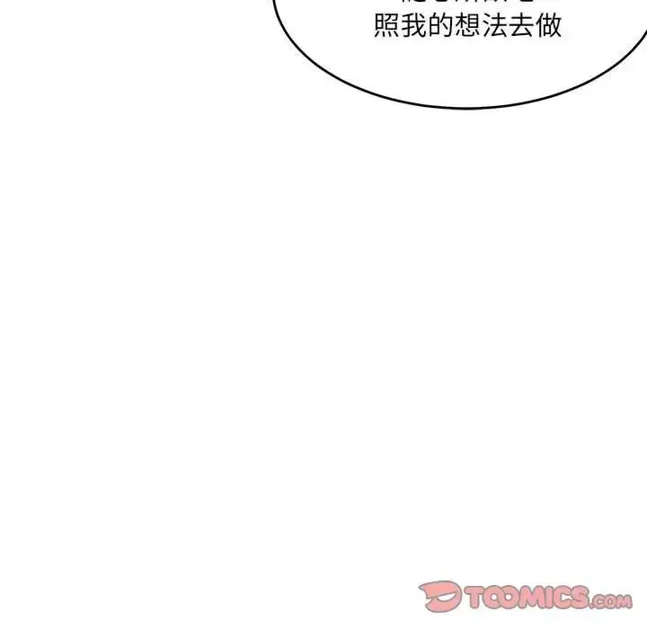 漫画《超微妙关系》第17话第81张图