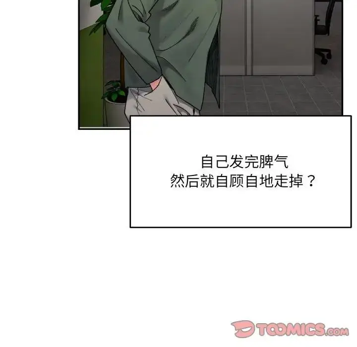 漫画《超微妙关系》第17话第87张图