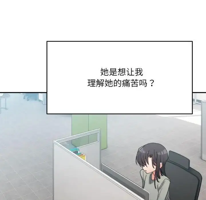 漫画《超微妙关系》第17话第88张图