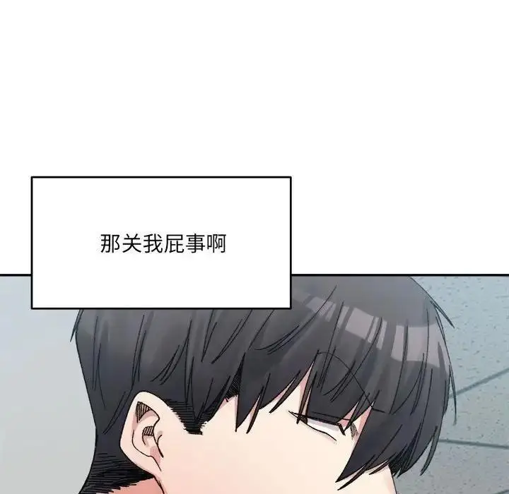 漫画《超微妙关系》第17话第90张图
