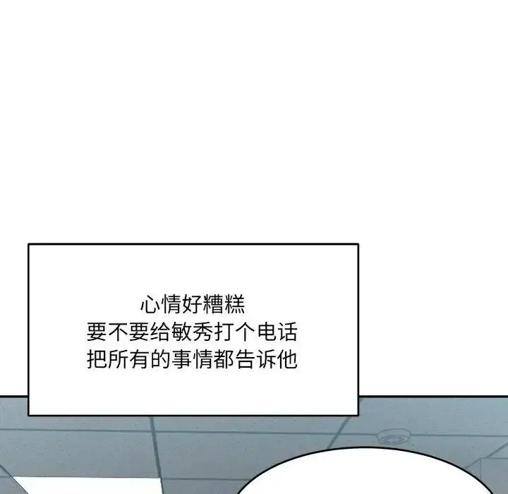 漫画《超微妙关系》第17话第94张图