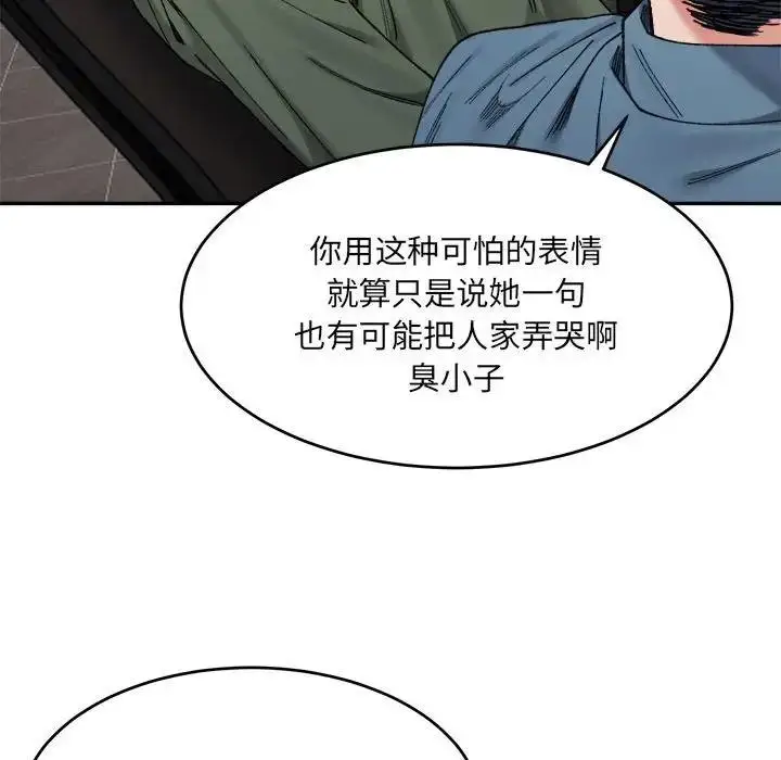漫画《超微妙关系》第17话第98张图