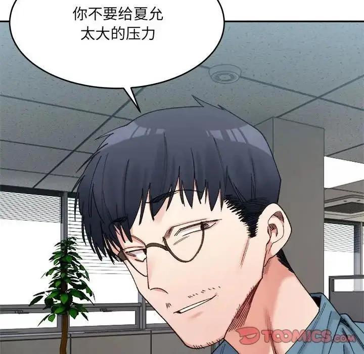 漫画《超微妙关系》第17话第99张图