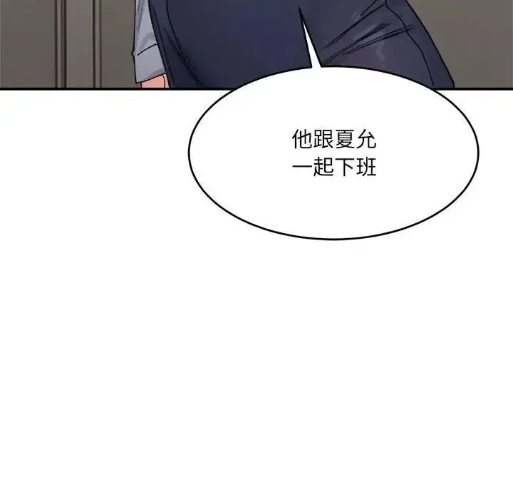 漫画《超微妙关系》第18话第110张图