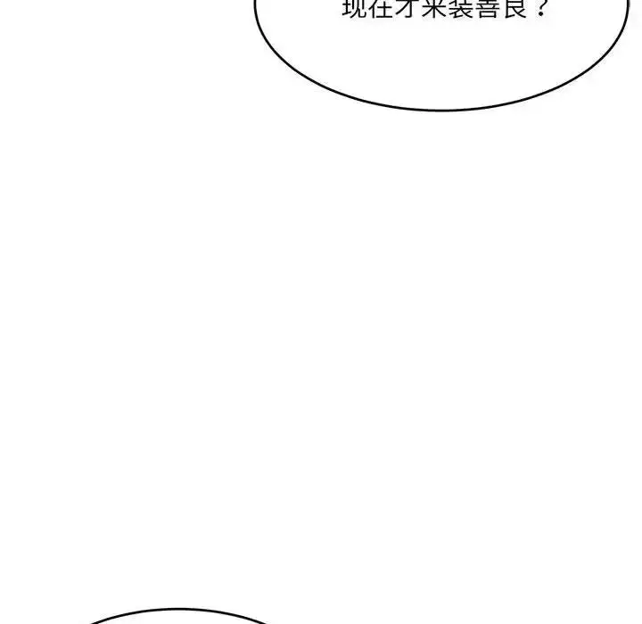 漫画《超微妙关系》第18话第118张图