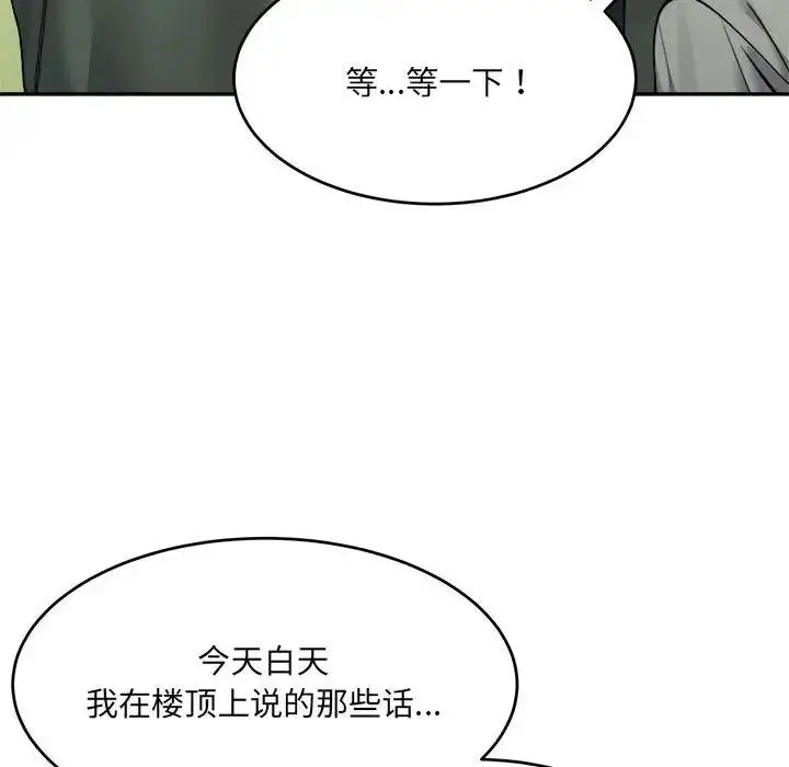 漫画《超微妙关系》第18话第123张图