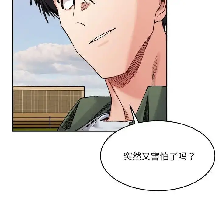 漫画《超微妙关系》第18话第128张图