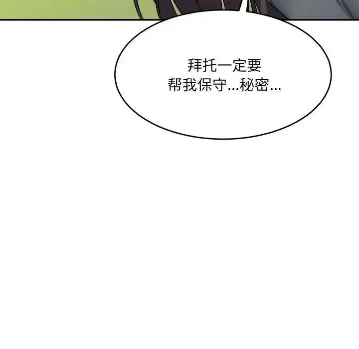 漫画《超微妙关系》第18话第131张图