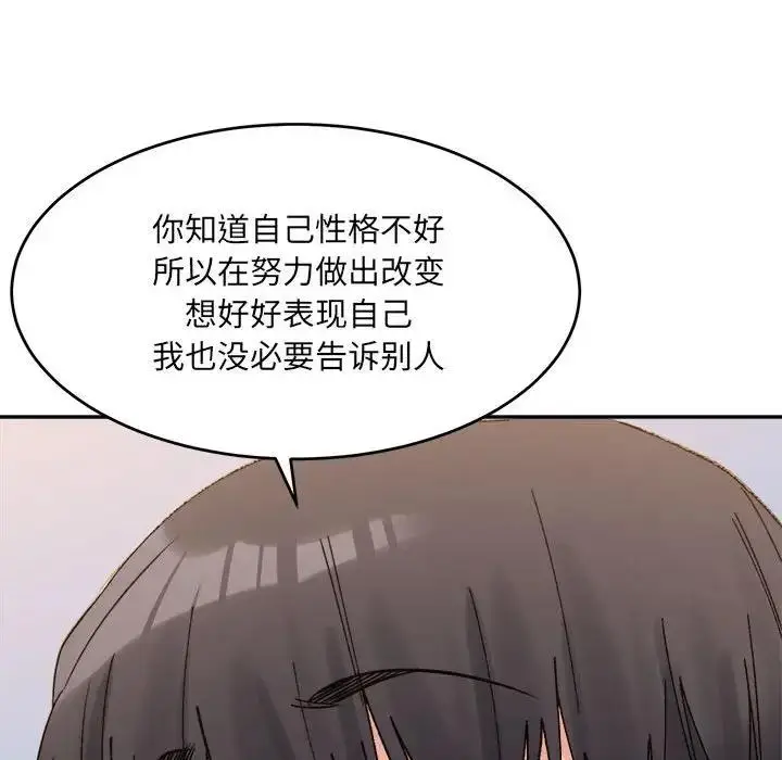 漫画《超微妙关系》第18话第141张图
