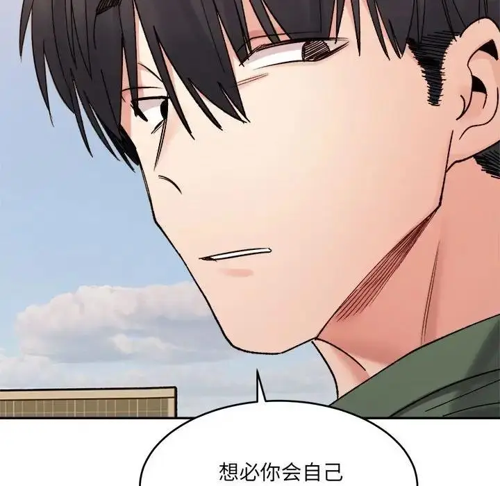 漫画《超微妙关系》第18话第142张图