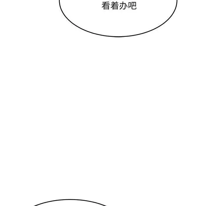漫画《超微妙关系》第18话第143张图
