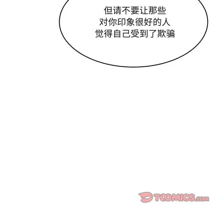 漫画《超微妙关系》第18话第148张图