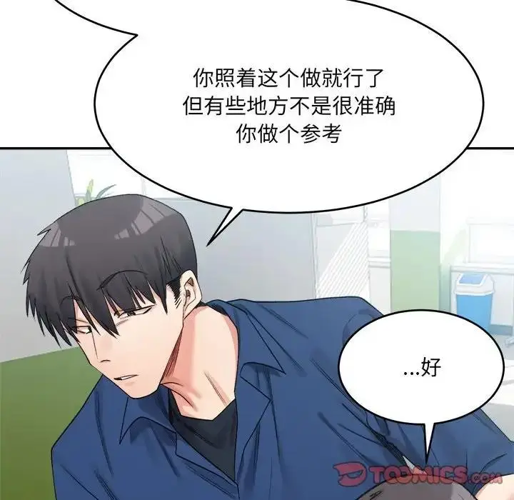 漫画《超微妙关系》第18话第164张图