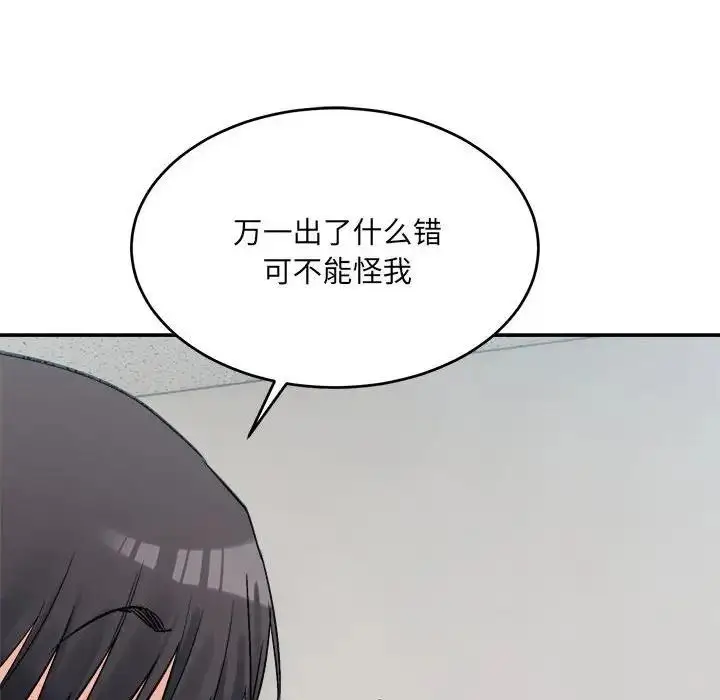 漫画《超微妙关系》第18话第167张图