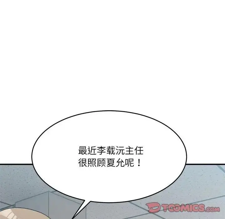 漫画《超微妙关系》第18话第172张图