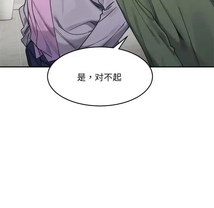 漫画《超微妙关系》第18话第23张图