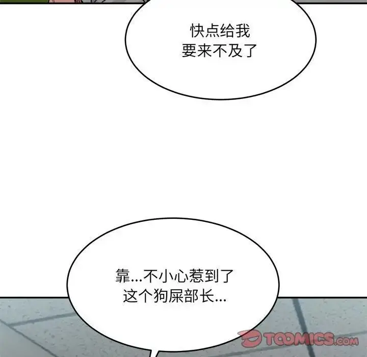 漫画《超微妙关系》第18话第28张图