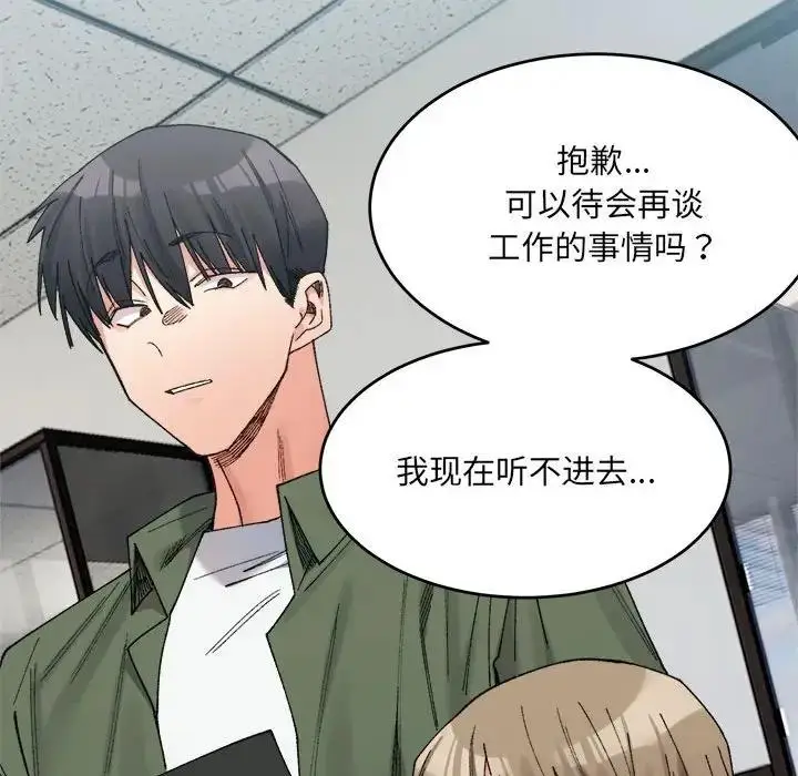 漫画《超微妙关系》第18话第41张图