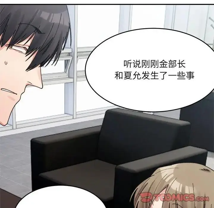 漫画《超微妙关系》第18话第44张图