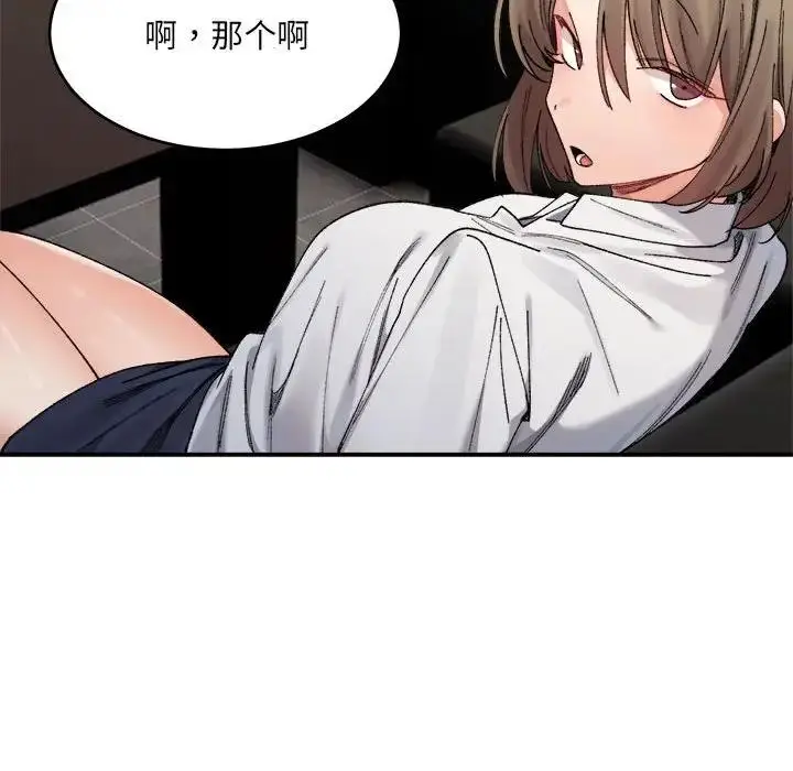 漫画《超微妙关系》第18话第45张图