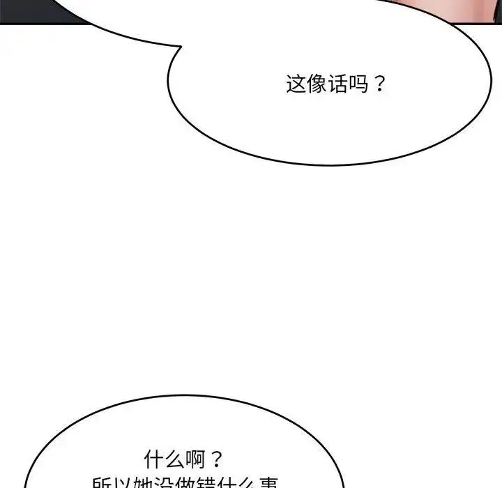 漫画《超微妙关系》第18话第50张图