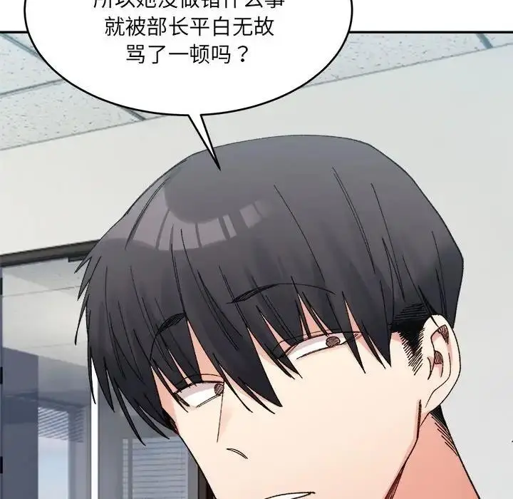 漫画《超微妙关系》第18话第51张图