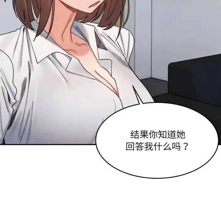 漫画《超微妙关系》第18话第55张图