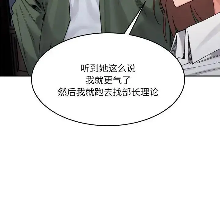 漫画《超微妙关系》第18话第58张图