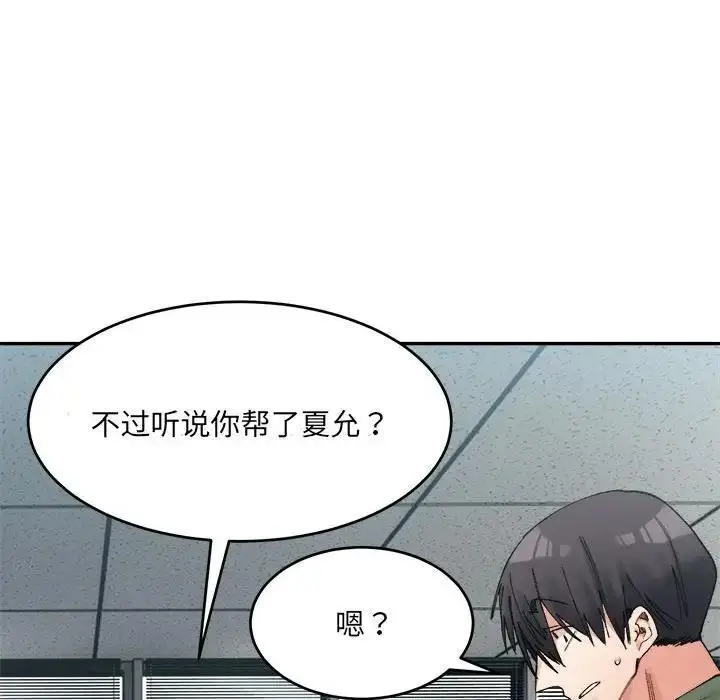 漫画《超微妙关系》第18话第59张图