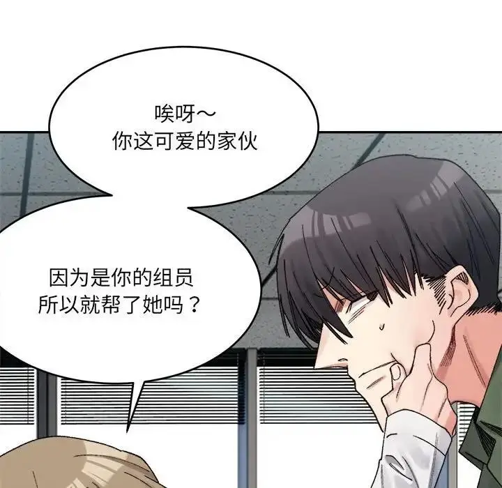 漫画《超微妙关系》第18话第61张图