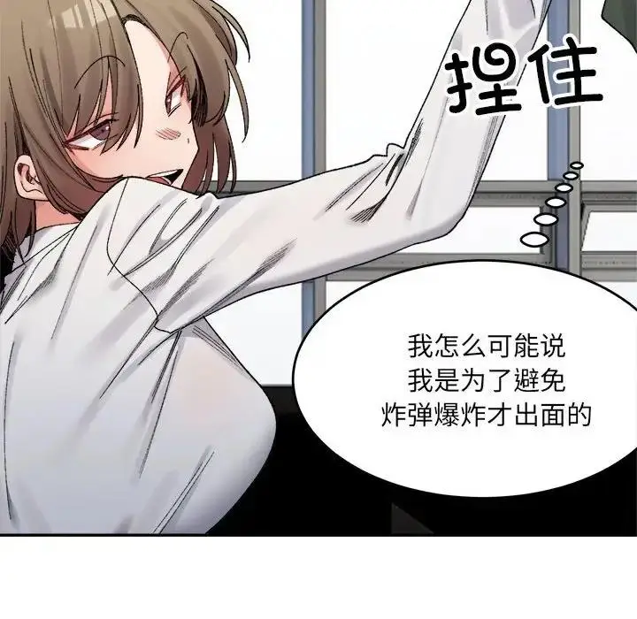 漫画《超微妙关系》第18话第62张图